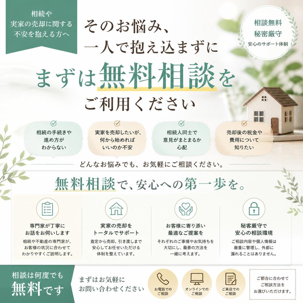 7. 不安な方は無料相談を！